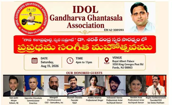 న్యూజెర్సీలో ఆగస్టు 15న గంధర్వ ఘంటసాల సంగీత మహోత్సవం