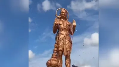 టెక్సాస్లో 90 అడుగుల హనుమాన్ విగ్రహం.. రాజకీయ దుమారం